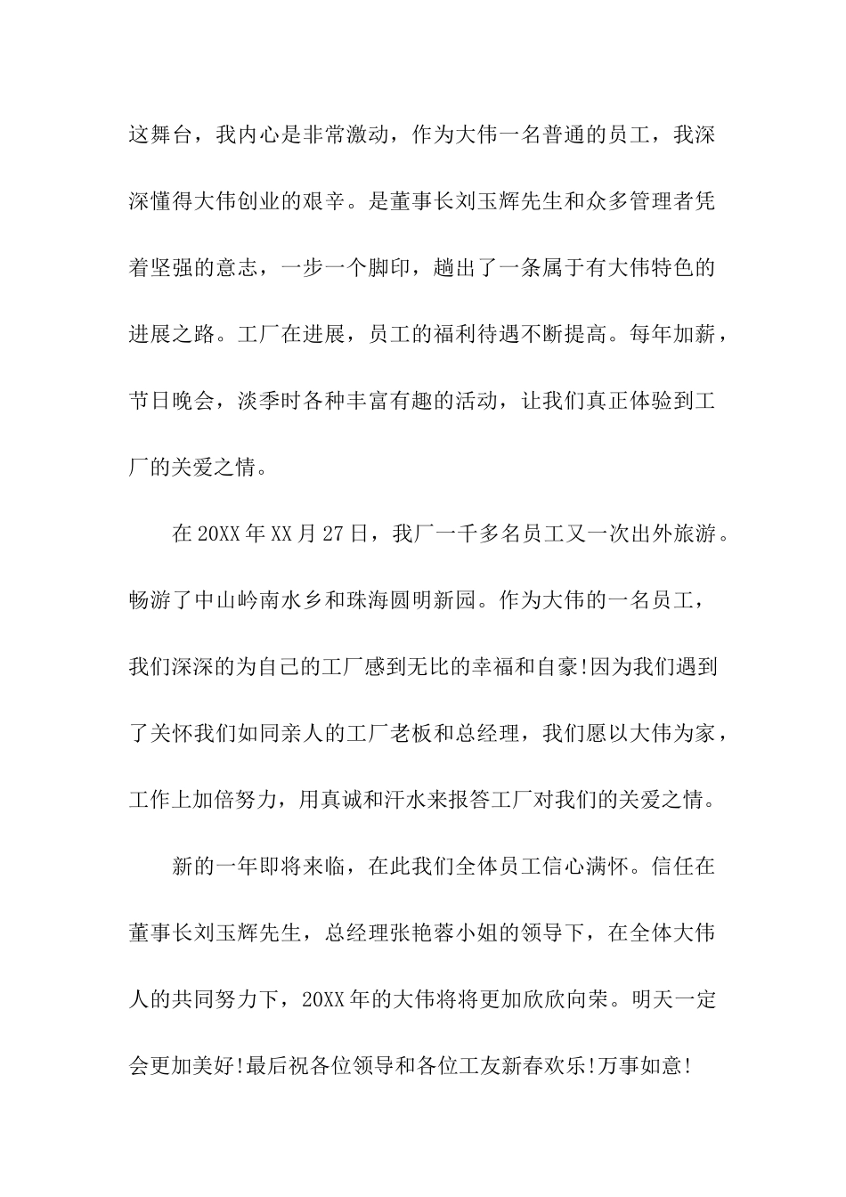 关于员工代表的新年致辞3篇_第2页