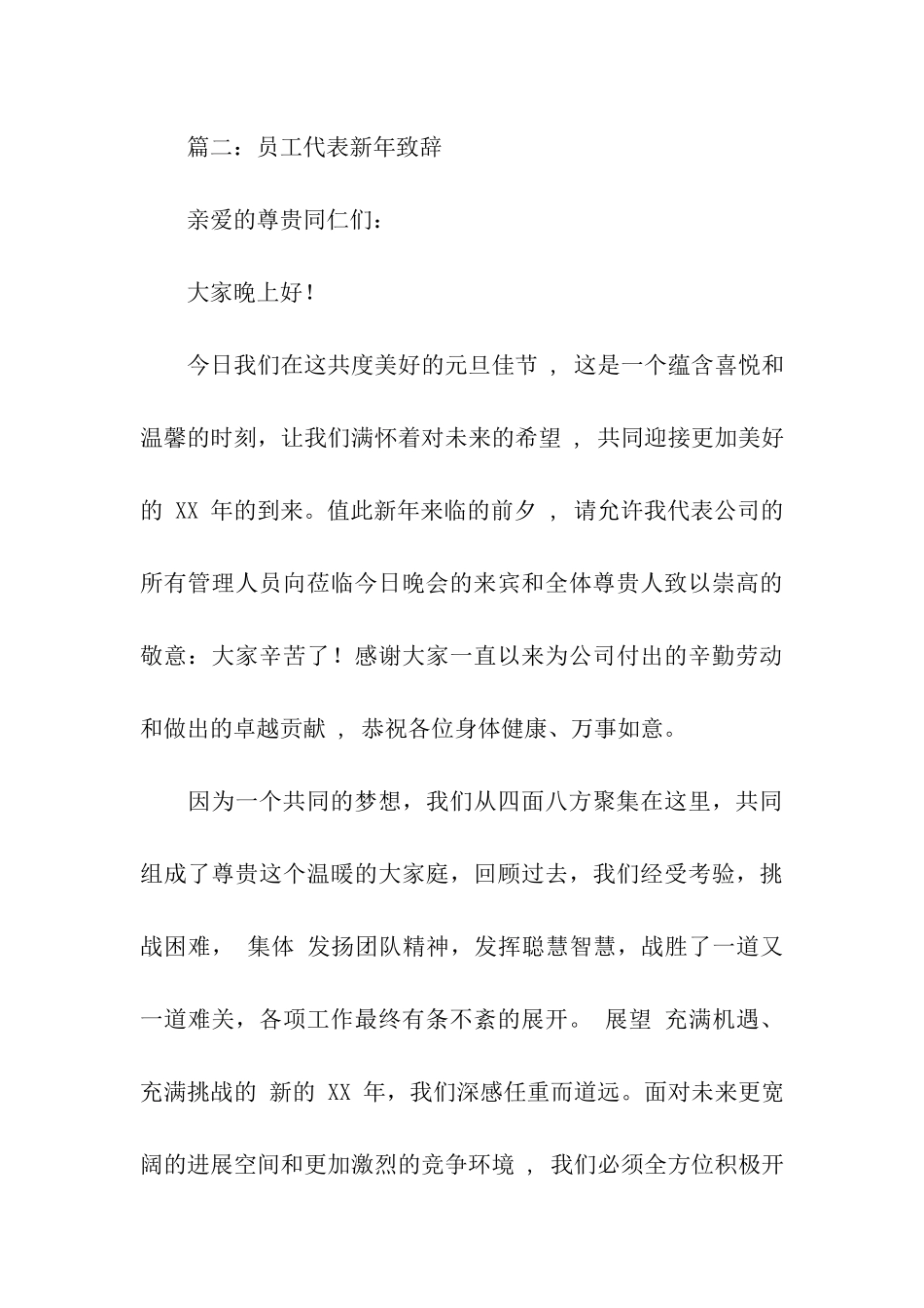 关于员工代表的新年致辞3篇_第3页