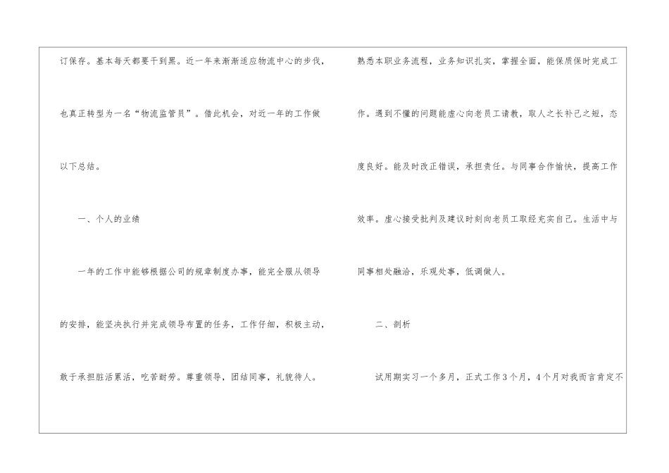关于员工公司年终总结汇编六篇_第3页