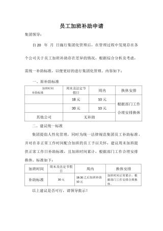 关于员工加班补助申请