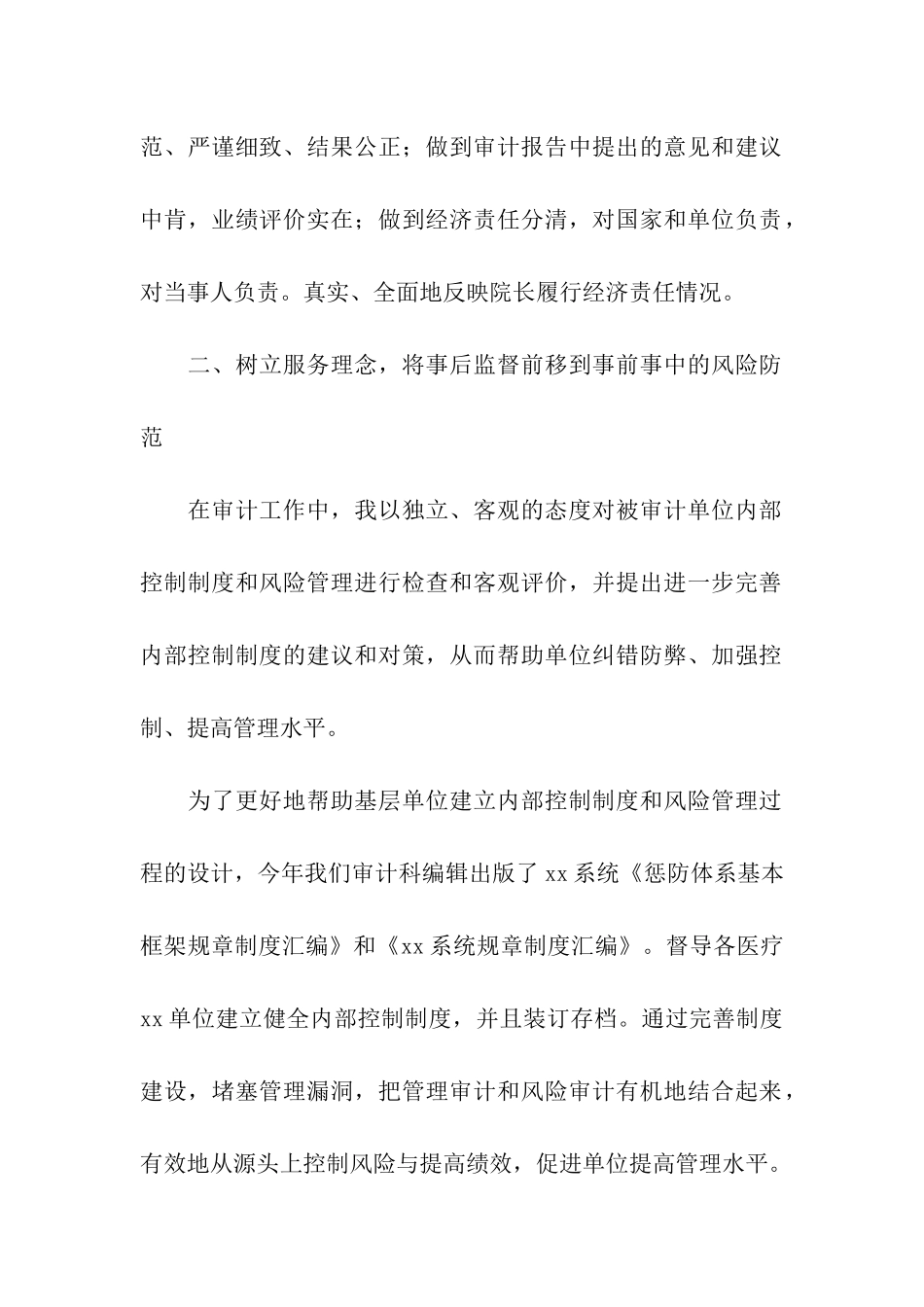 关于员工个人的年终总结模板汇编5篇_第2页