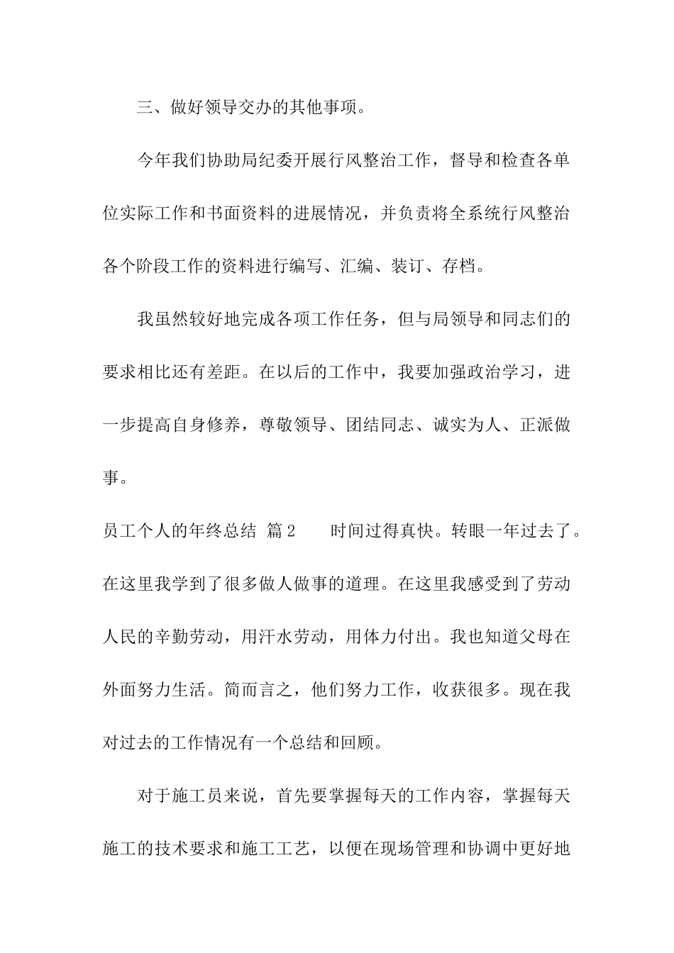 关于员工个人的年终总结模板汇编5篇_第3页