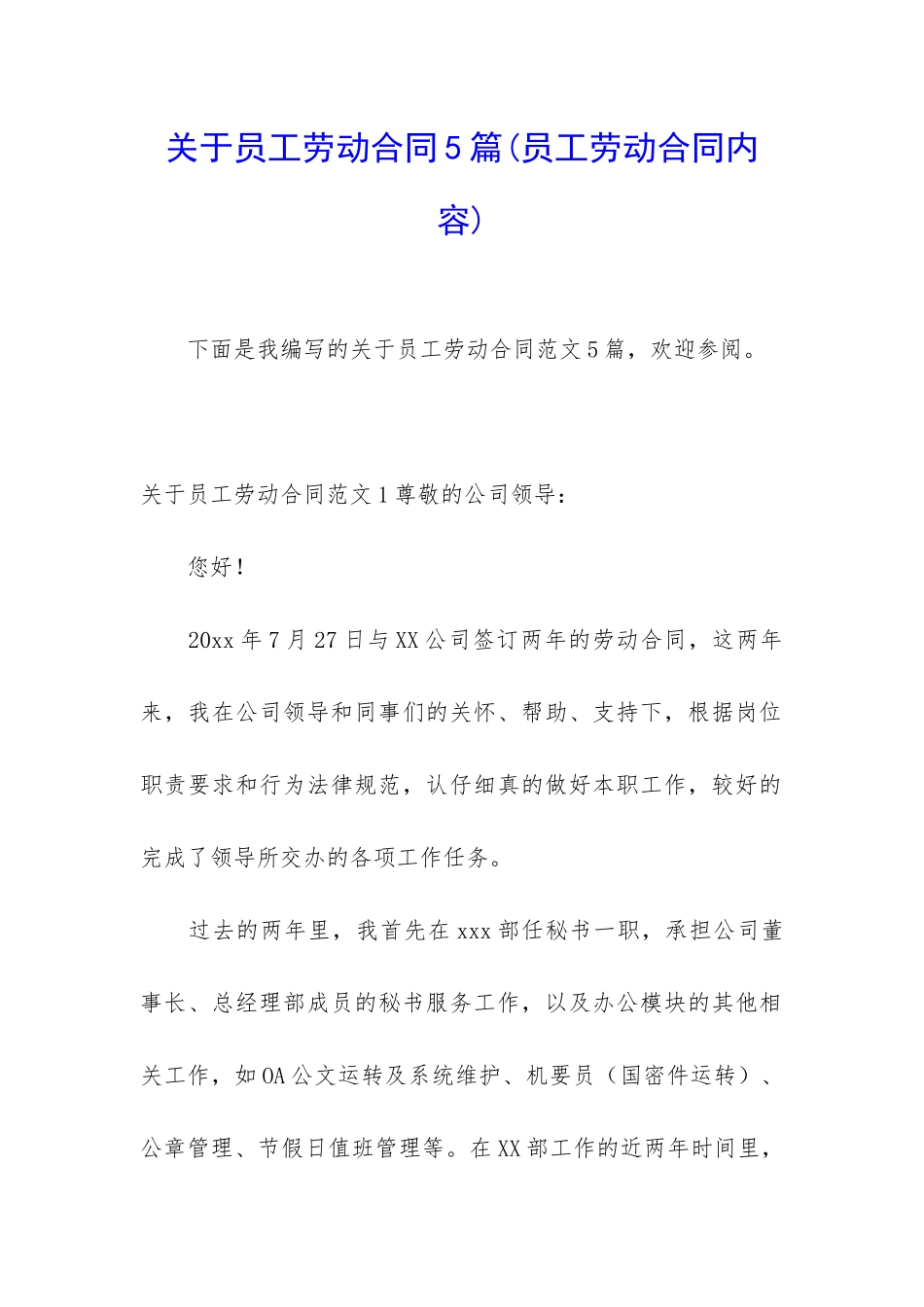 关于员工劳动合同5篇_第1页