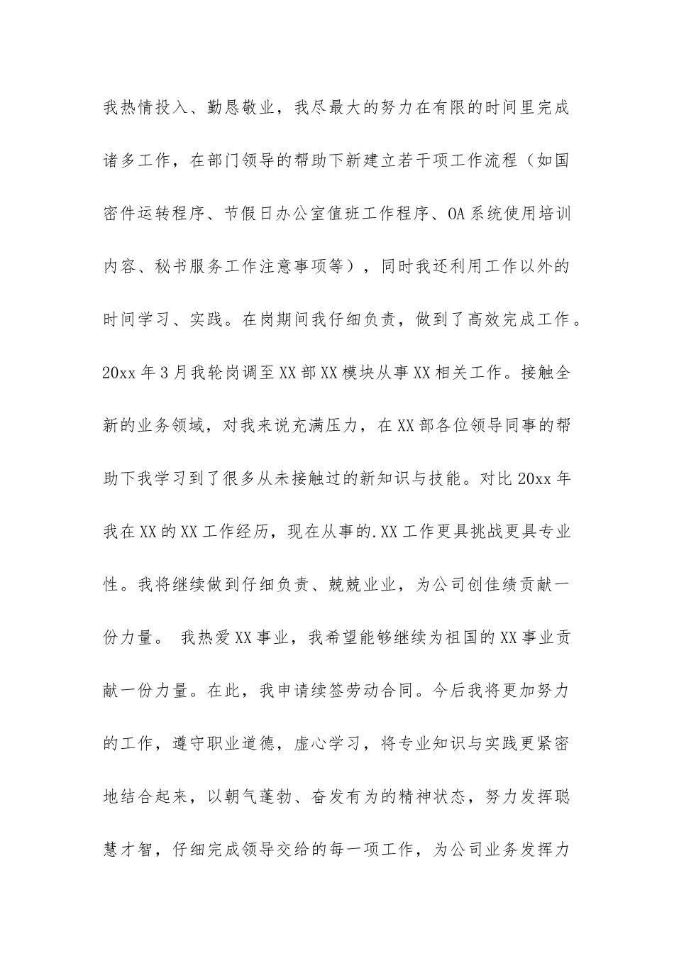 关于员工劳动合同5篇_第2页