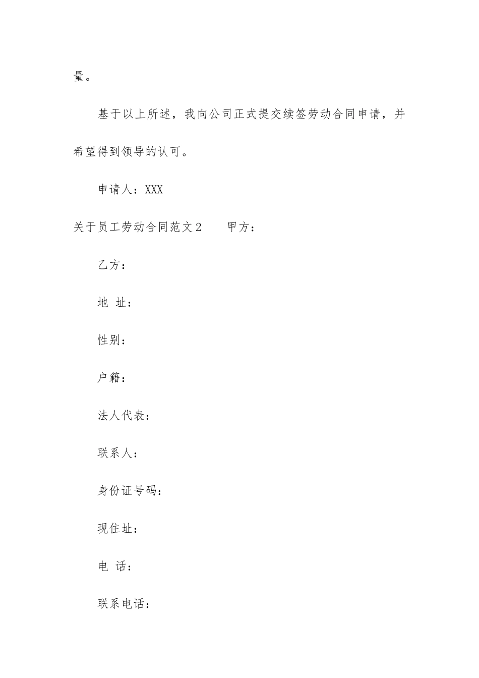 关于员工劳动合同5篇_第3页