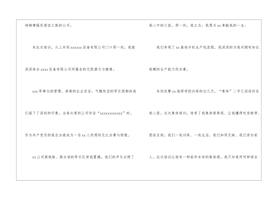 关于员工代表发言稿汇总7篇_第2页