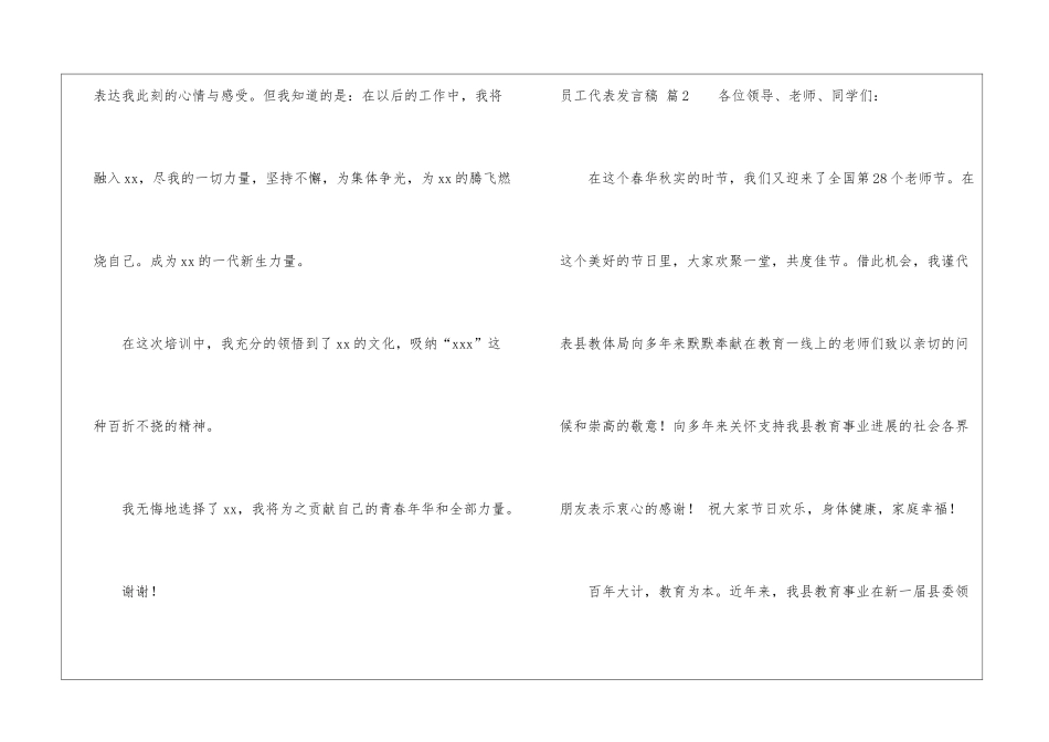 关于员工代表发言稿汇总7篇_第3页