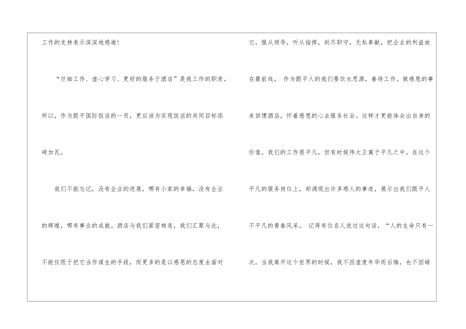关于员工代表发言稿3篇_第2页