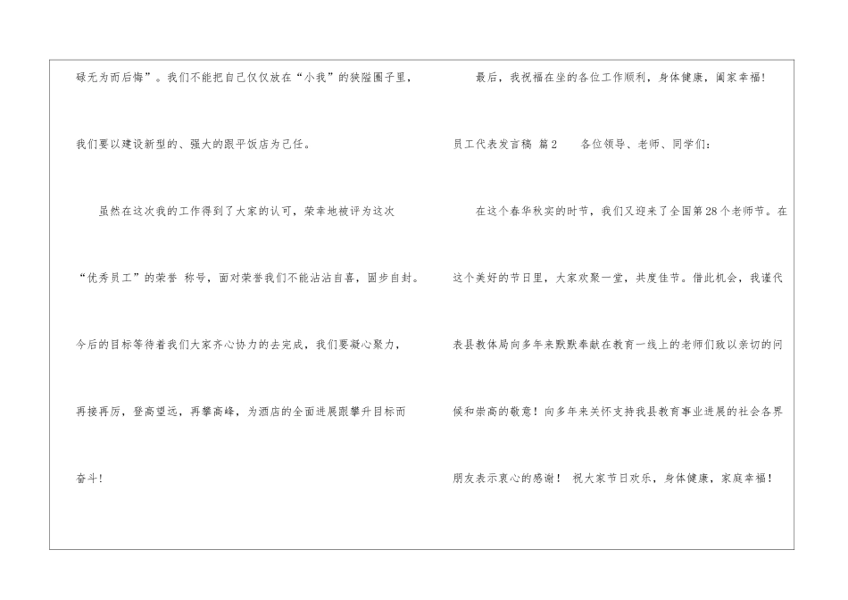关于员工代表发言稿3篇_第3页
