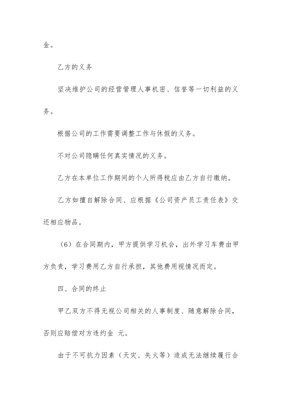 关于员工劳动合同4篇_第2页