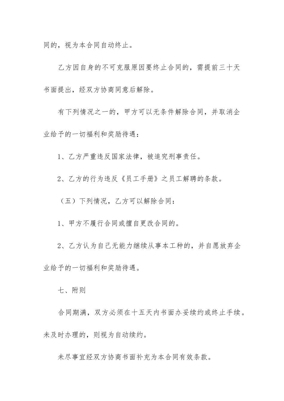 关于员工劳动合同4篇_第3页