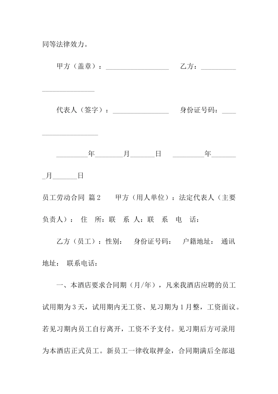 关于员工劳动合同六篇_第2页