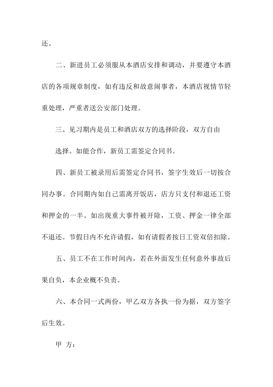 关于员工劳动合同六篇_第3页