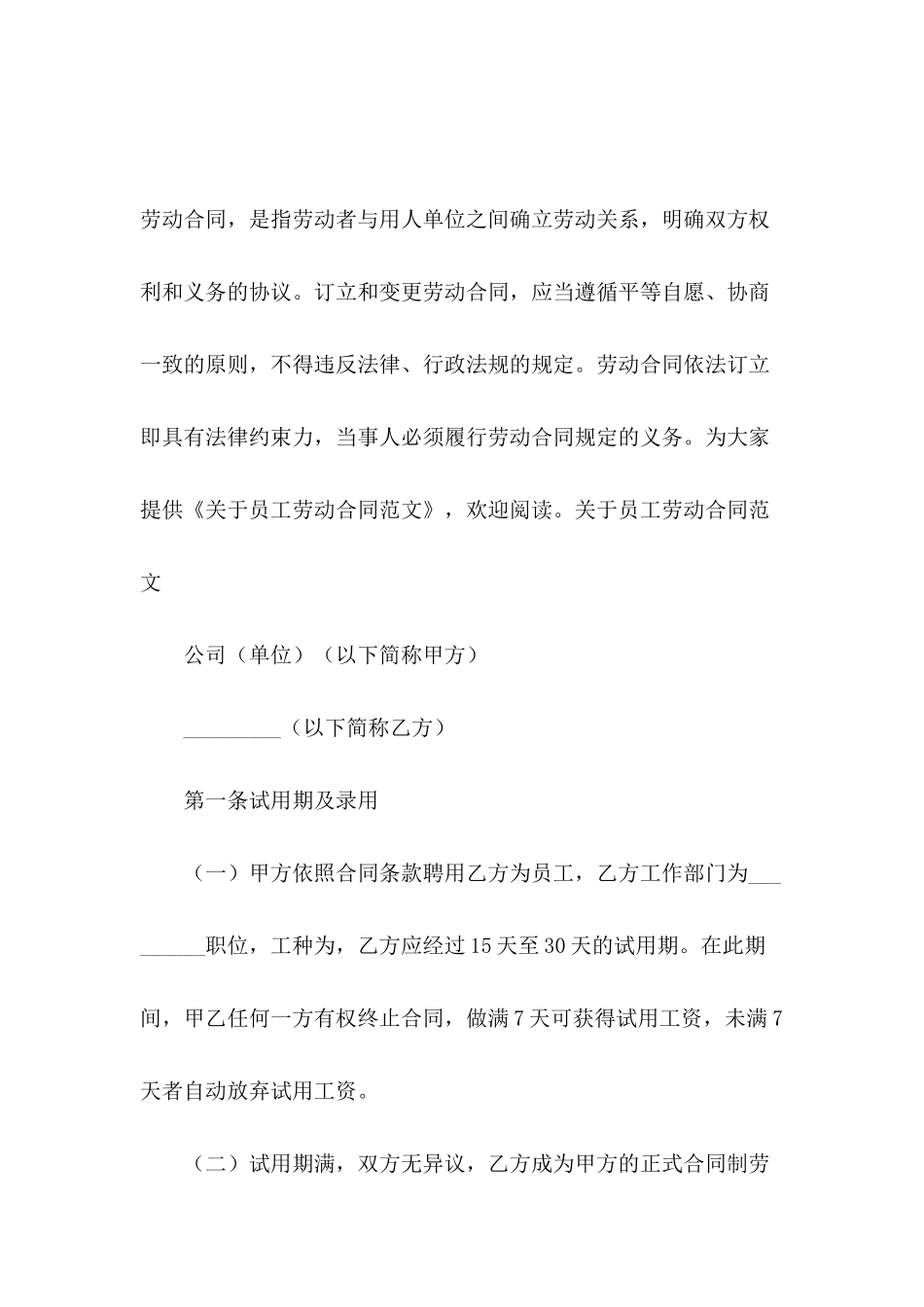 关于员工劳动合同范文_第2页