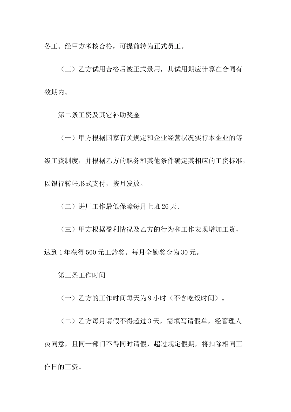 关于员工劳动合同范文_第3页