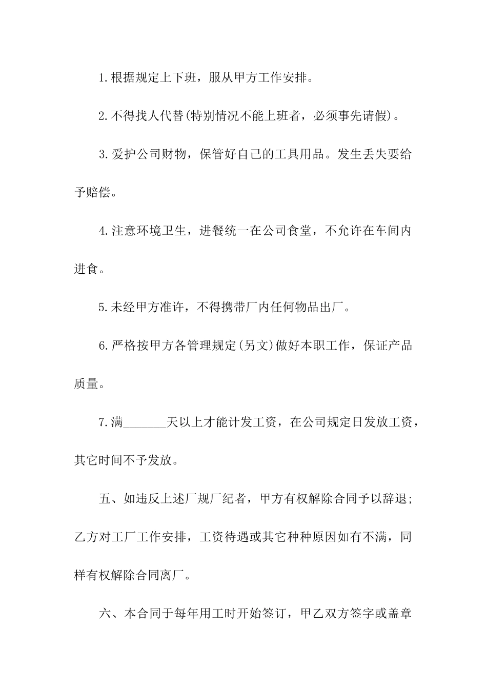 关于员工劳动合同三篇_第2页