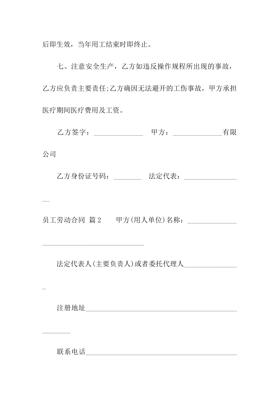 关于员工劳动合同三篇_第3页