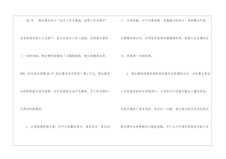 关于员工公司年终总结模板锦集5篇_第2页
