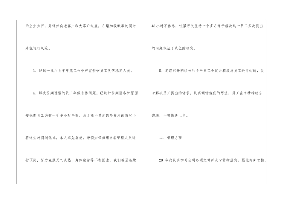 关于员工公司年终总结模板锦集5篇_第3页
