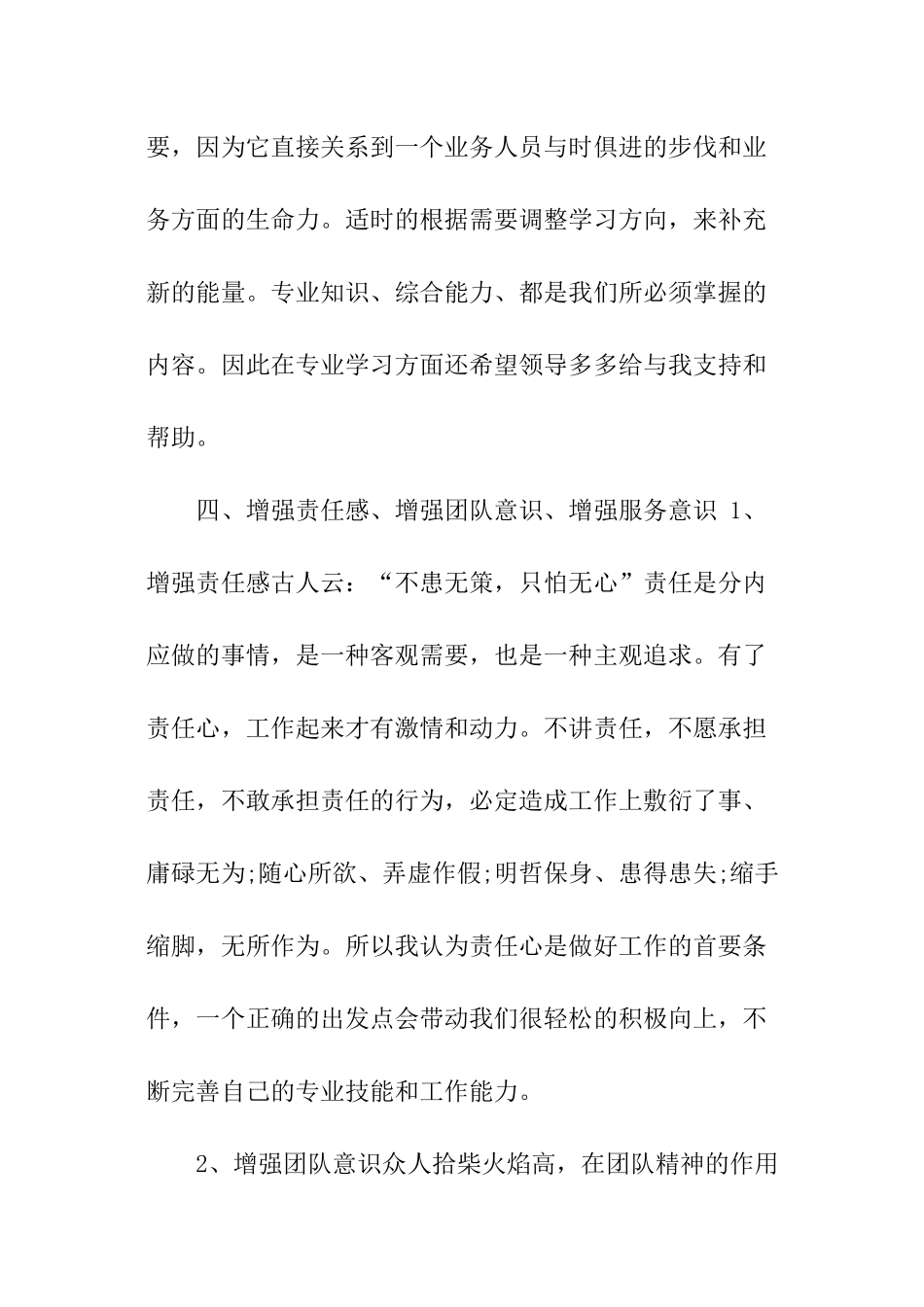 关于员工半年工作计划_第2页