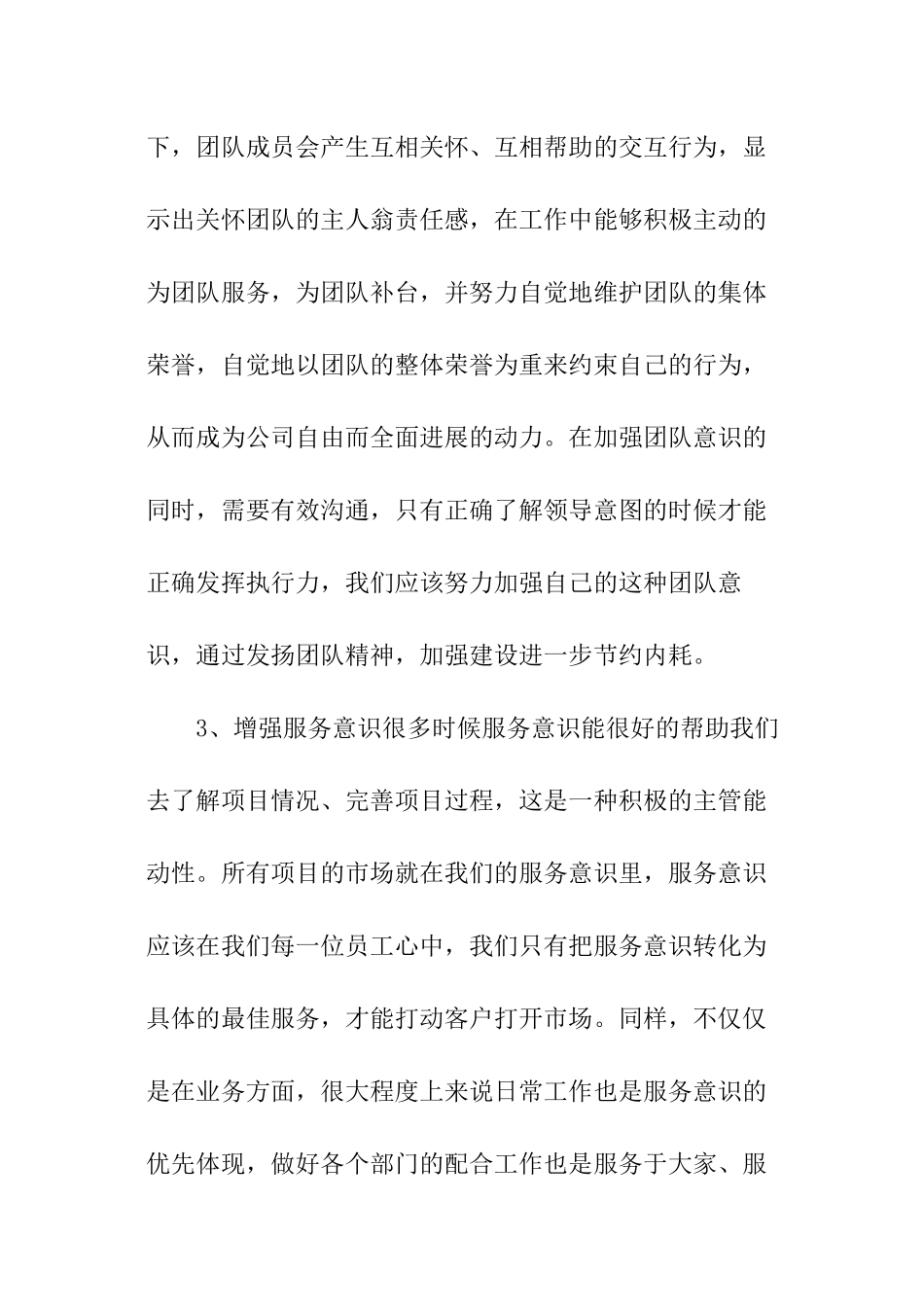 关于员工半年工作计划_第3页