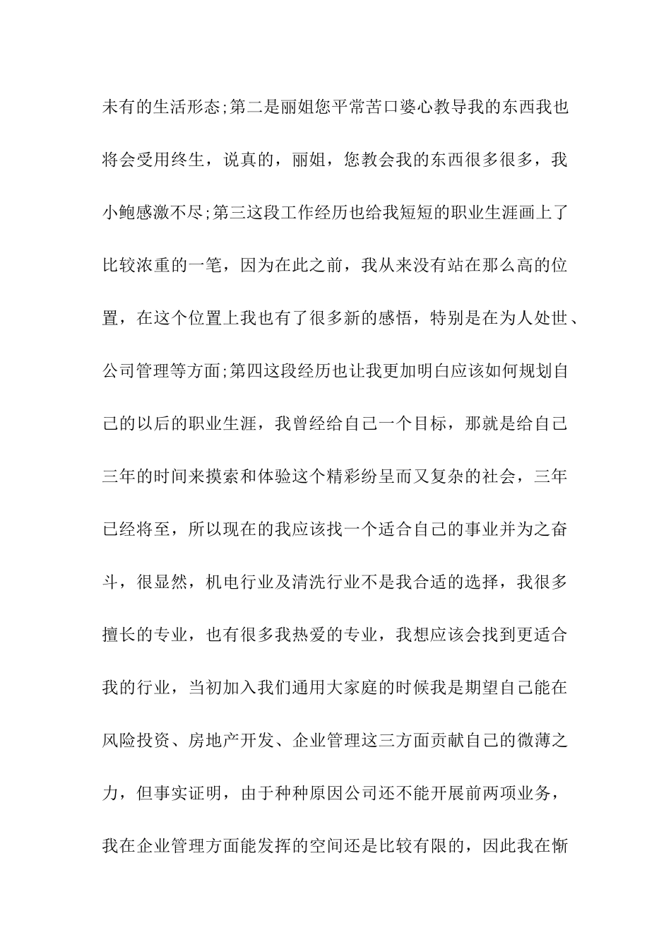 关于员工因转行的辞职信模板_第2页