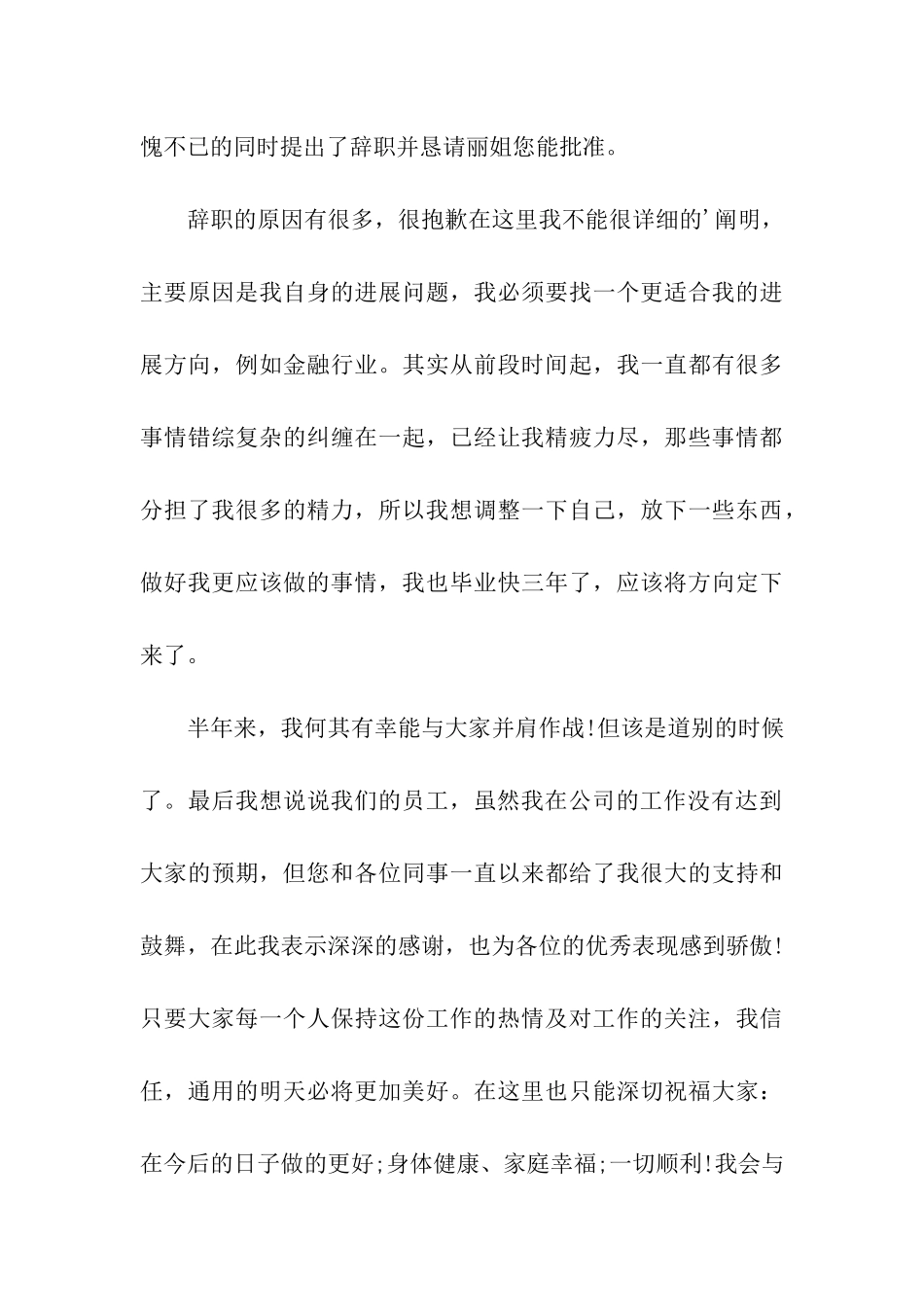 关于员工因转行的辞职信模板_第3页