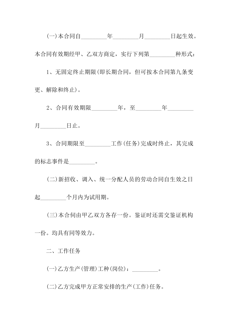 关于员工劳动合同集合10篇_第2页