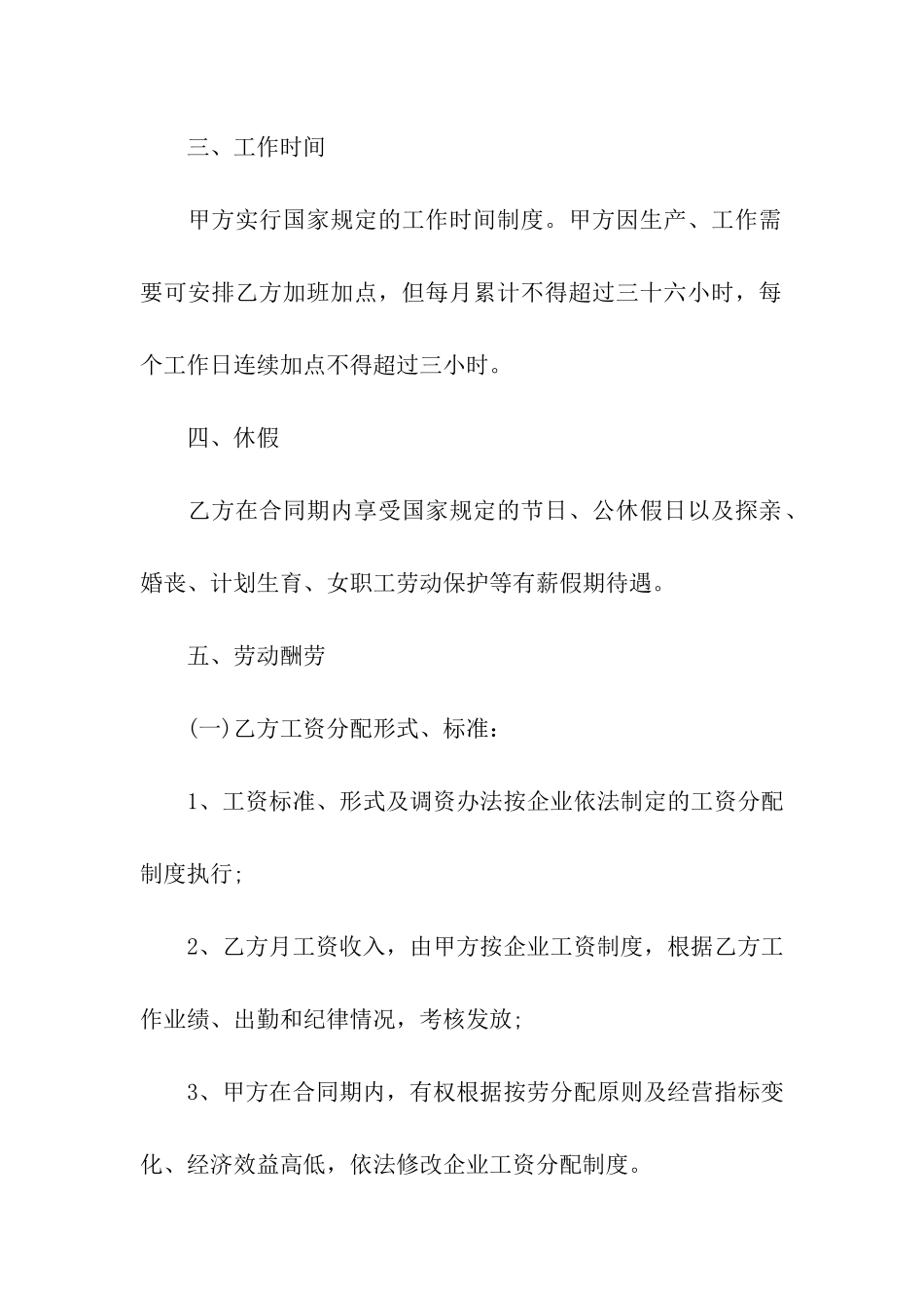 关于员工劳动合同集合10篇_第3页