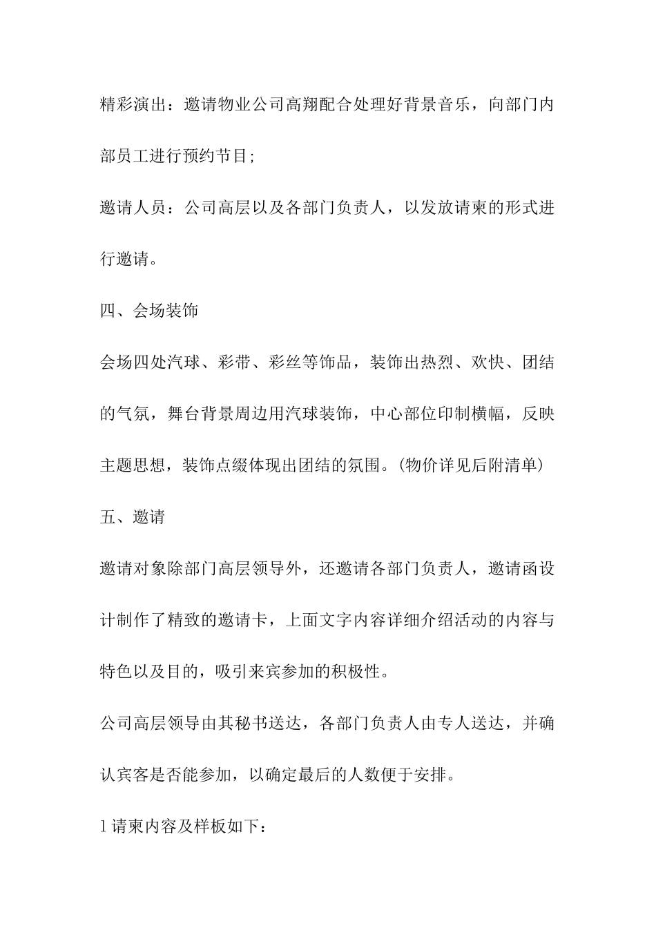 关于员工团建活动方案_第2页