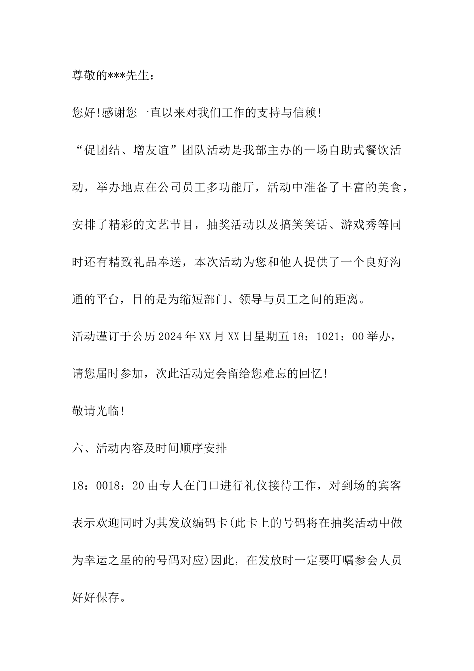 关于员工团建活动方案_第3页