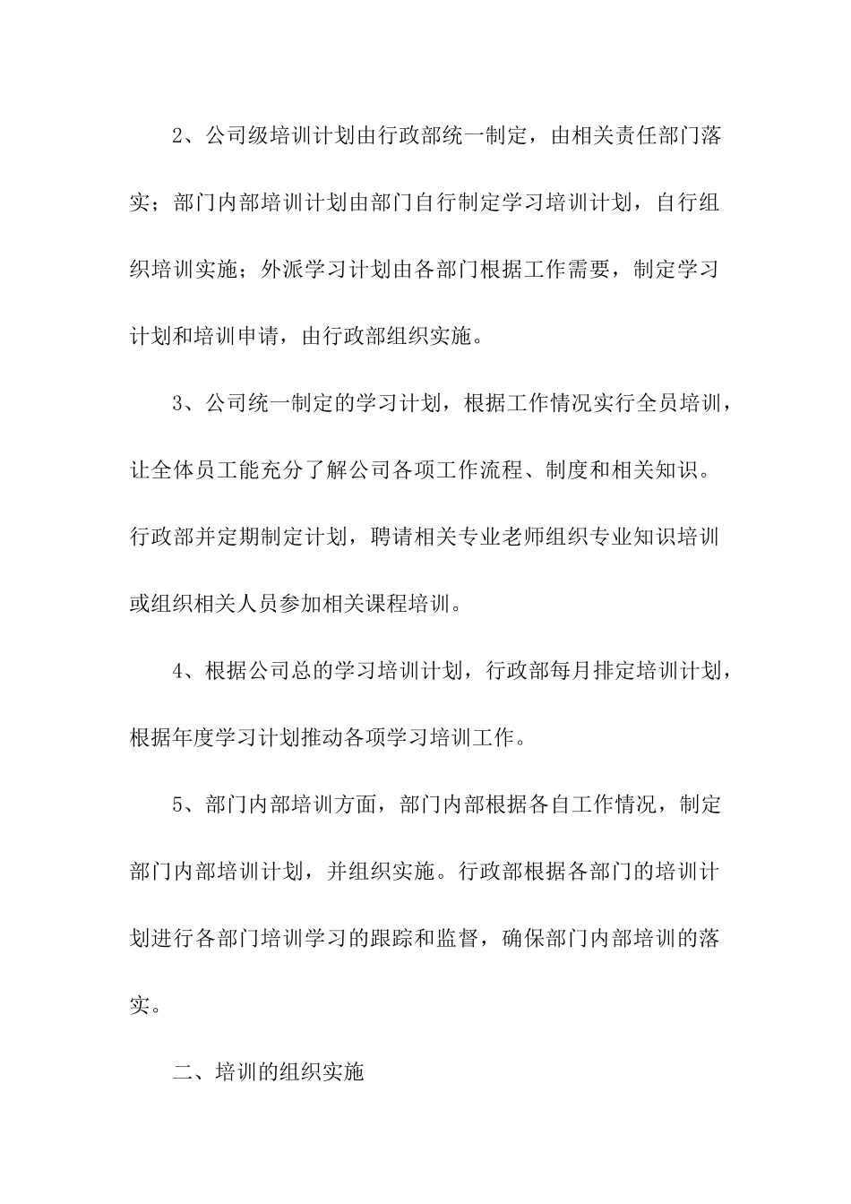 关于员工培训计划三篇_第3页