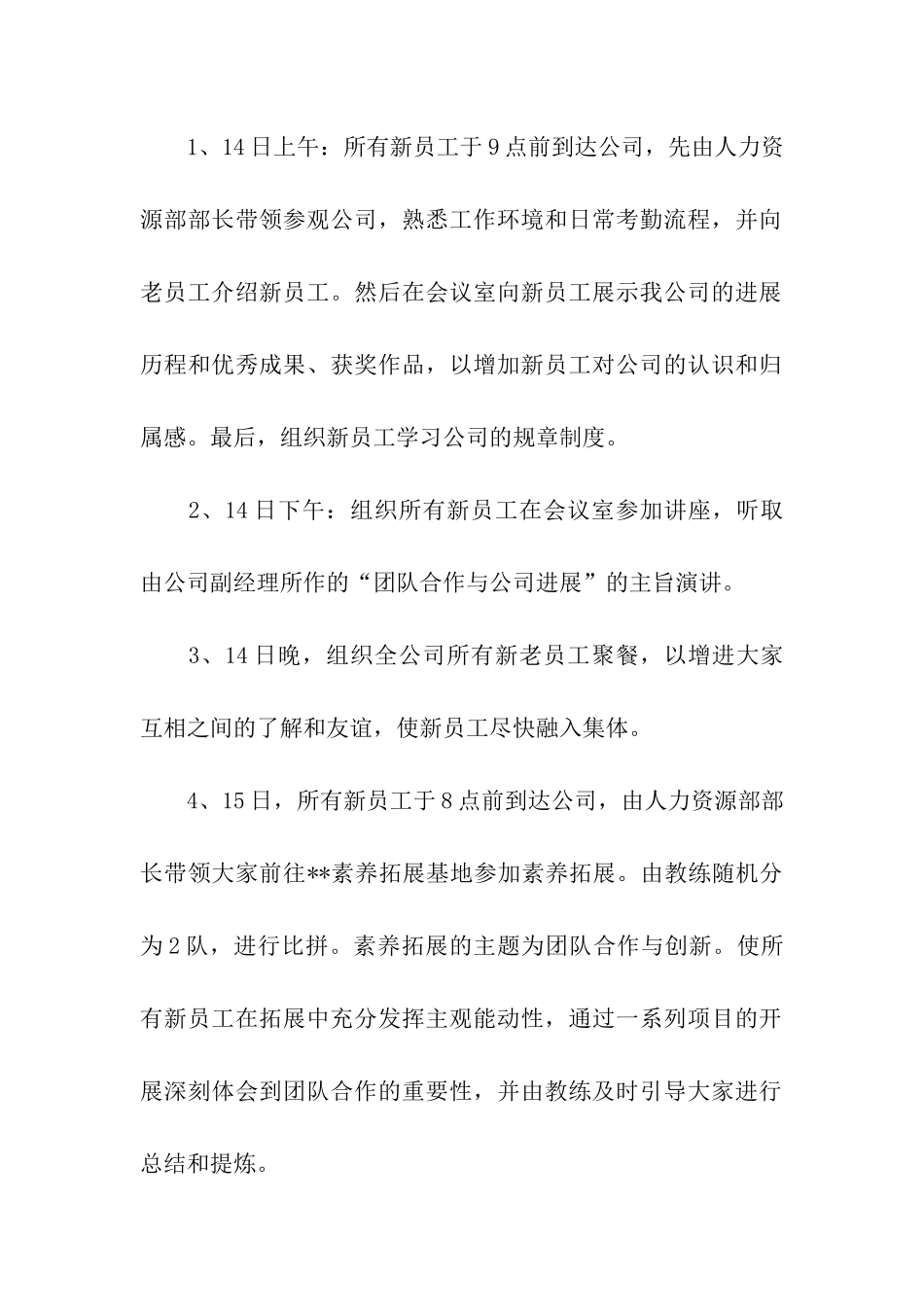 关于员工培训计划4篇_第2页