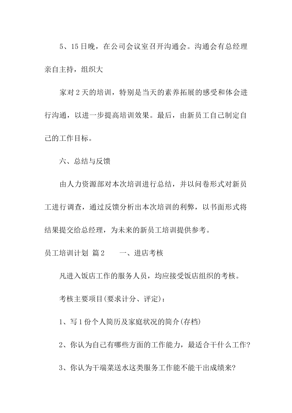 关于员工培训计划4篇_第3页