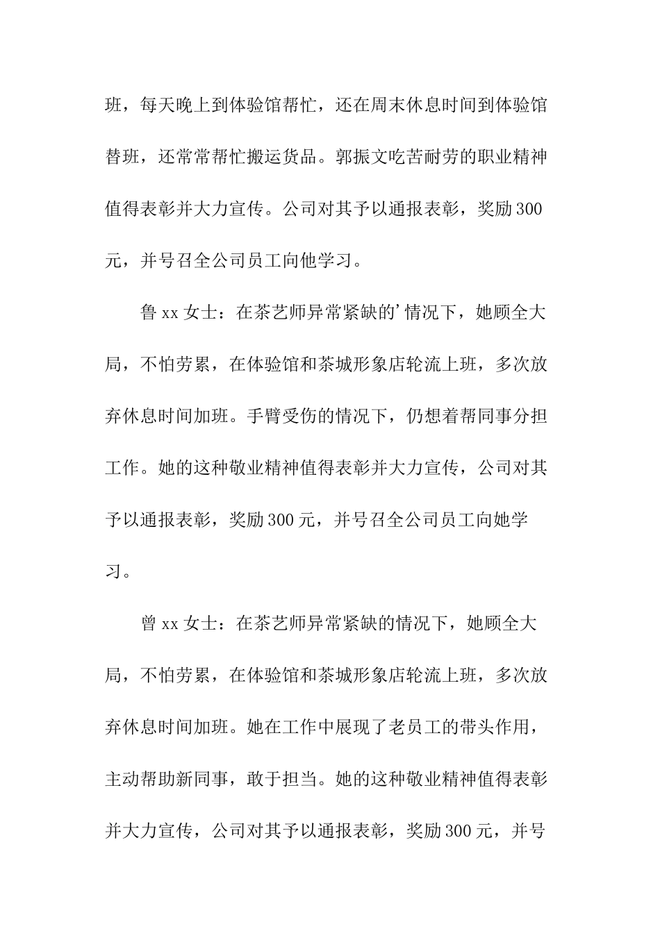 关于员工奖励的通知_第2页