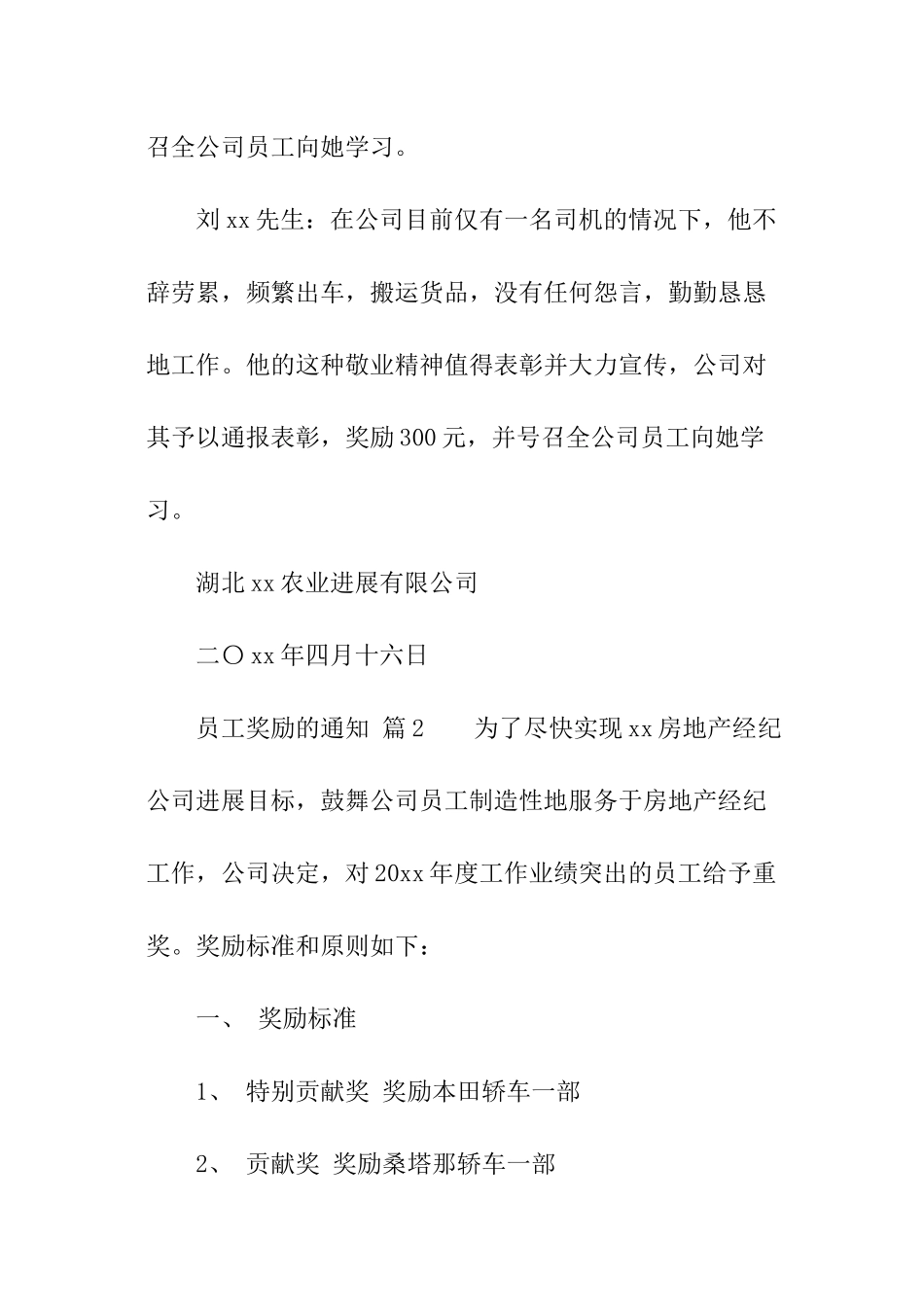 关于员工奖励的通知_第3页