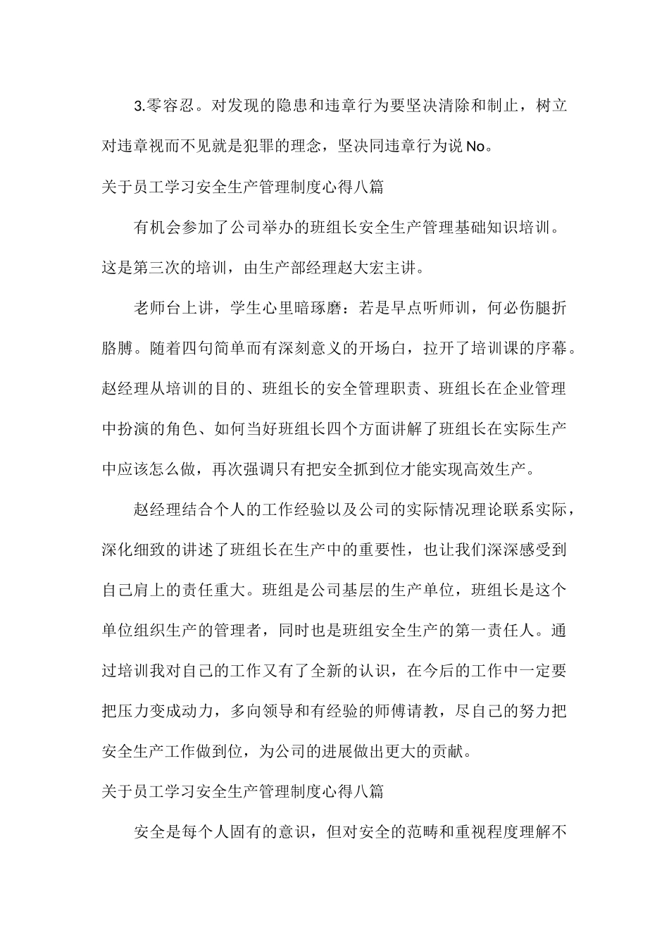 关于员工学习安全生产管理制度心得八篇_第2页