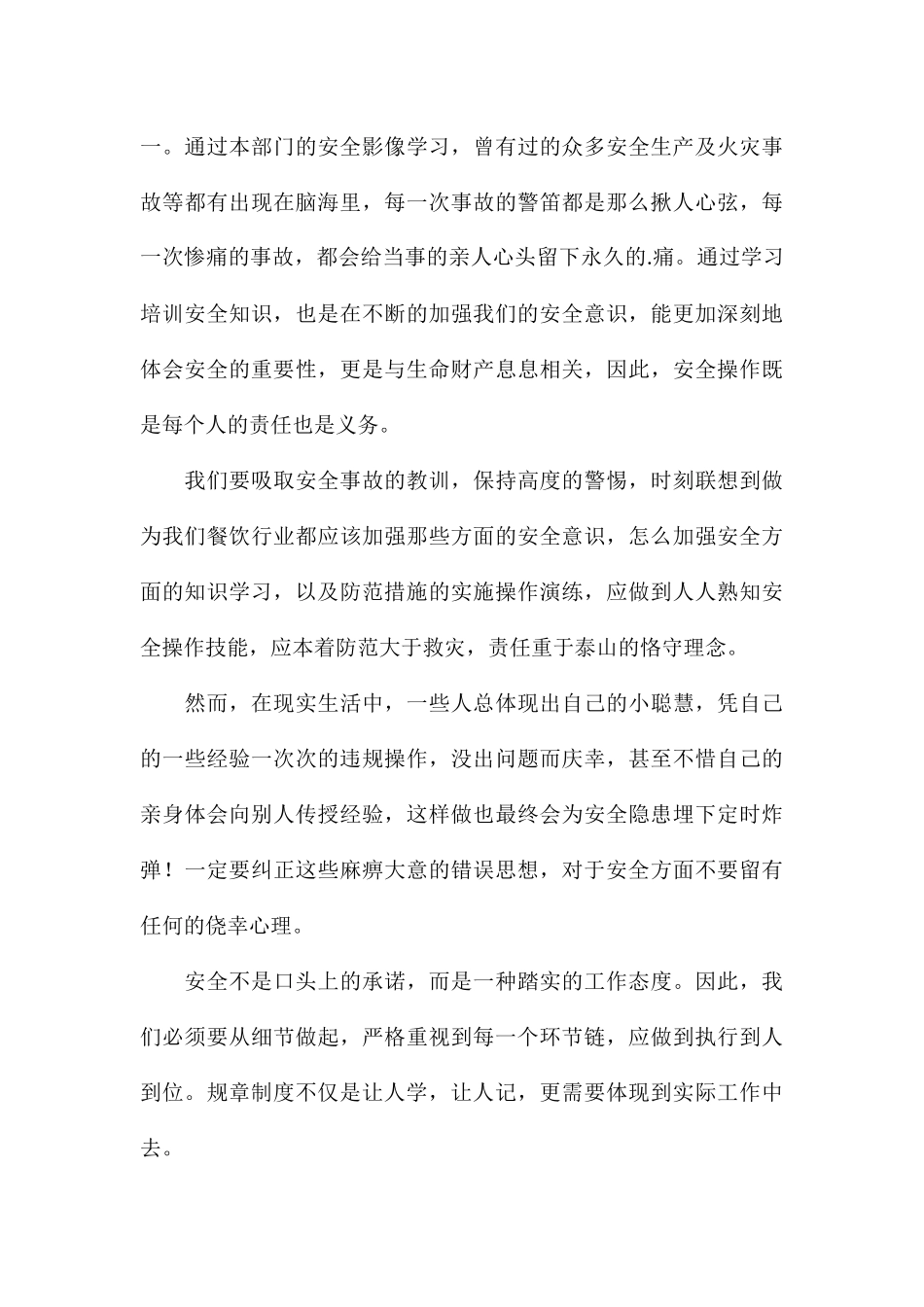 关于员工学习安全生产管理制度心得八篇_第3页
