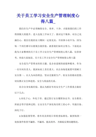关于员工学习安全生产管理制度心得八篇