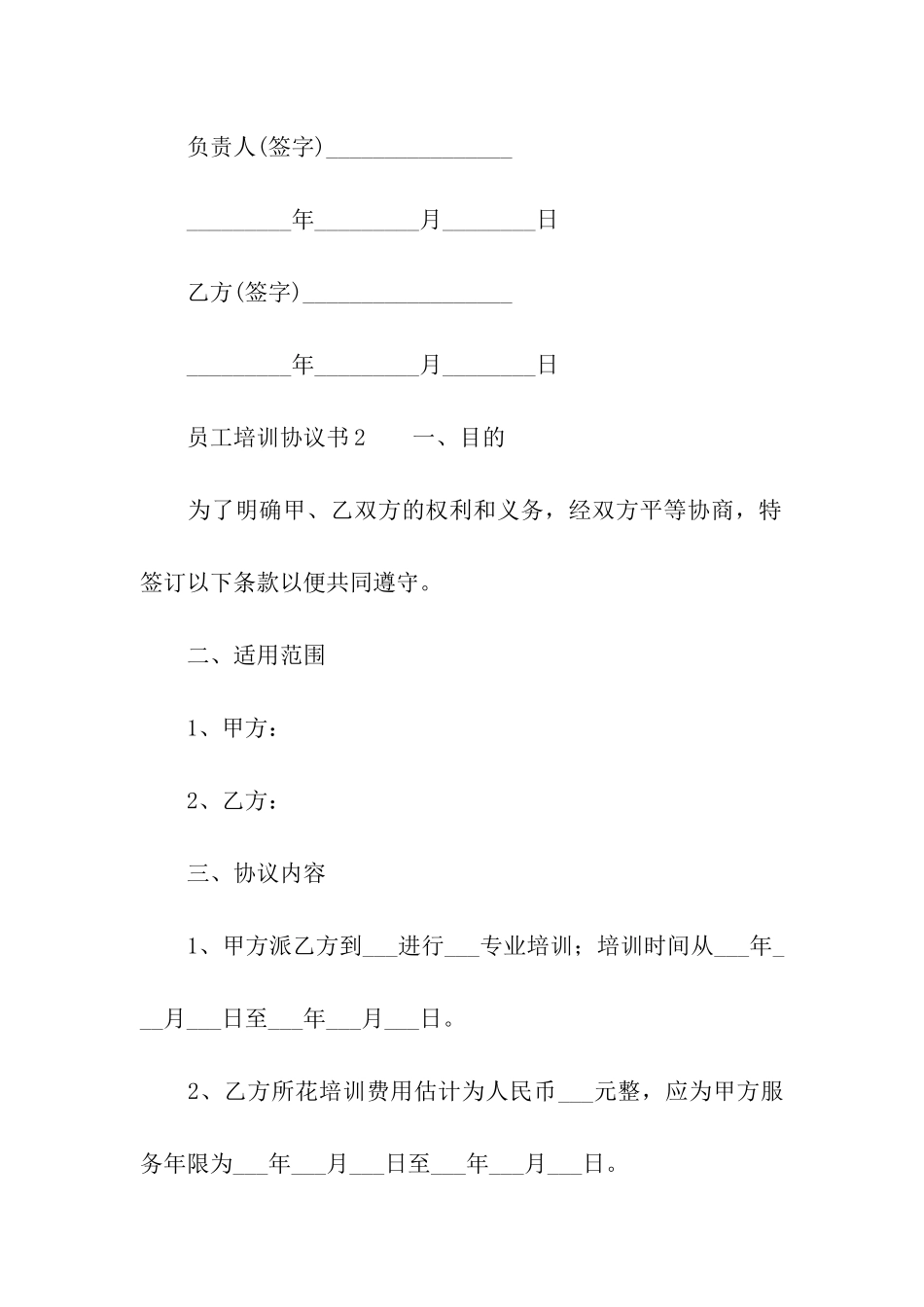 关于员工培训协议书_第3页