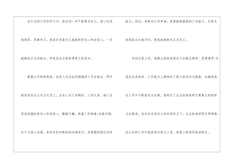 关于员工工作转正申请书模板汇编十篇_第3页