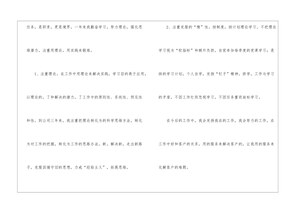 关于员工工作计划六篇_第2页