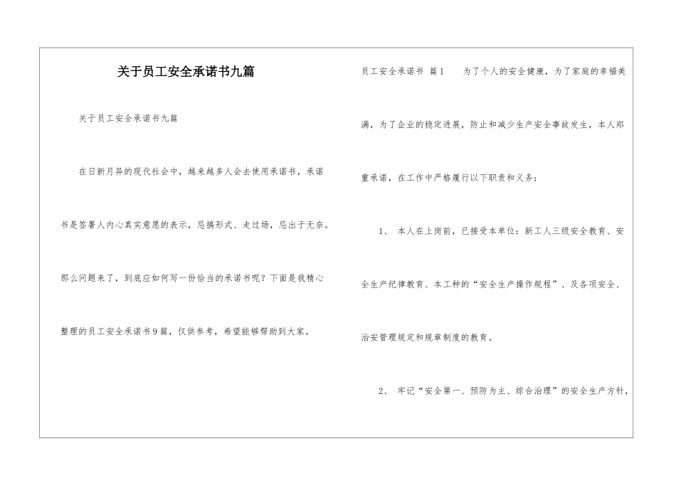 关于员工安全承诺书九篇_第1页