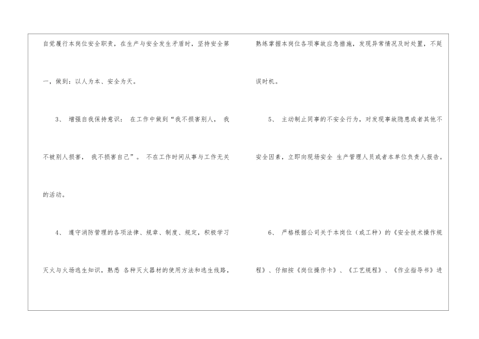 关于员工安全承诺书九篇_第2页