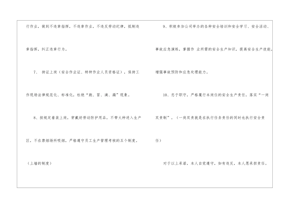 关于员工安全承诺书九篇_第3页