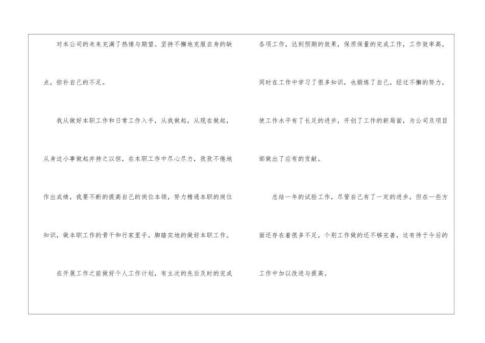 关于员工年度工作总结汇编五篇_第3页
