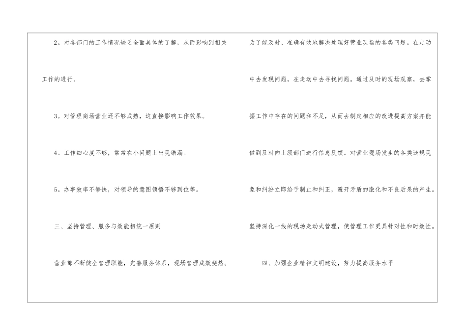 关于员工工作年终总结合集五篇_第3页