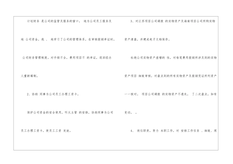 关于员工工作自我鉴定锦集7篇_第2页
