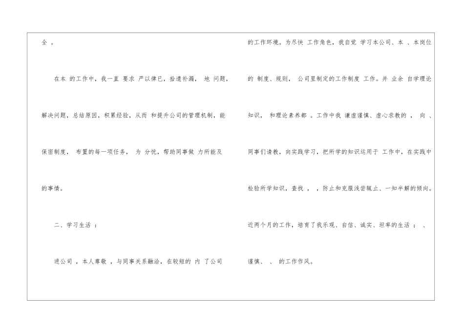 关于员工工作自我鉴定锦集7篇_第3页