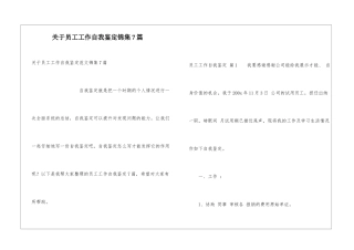关于员工工作自我鉴定锦集7篇